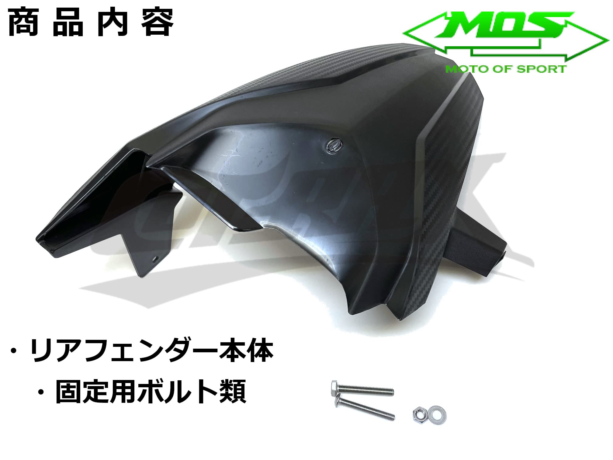 Amazon | 【MOS】カーボン調リアインナーフェンダー 樹脂製 フォルツァ